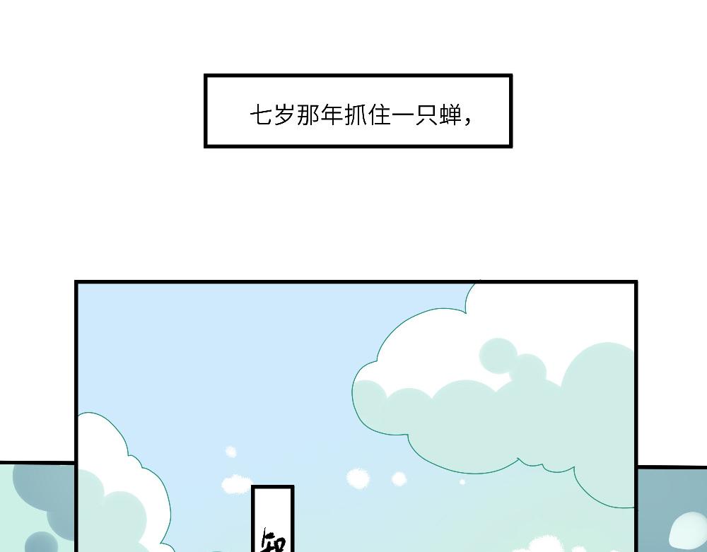 西子路的鎮宅獸 - 第23話 秋天的蟬(1/2) - 3