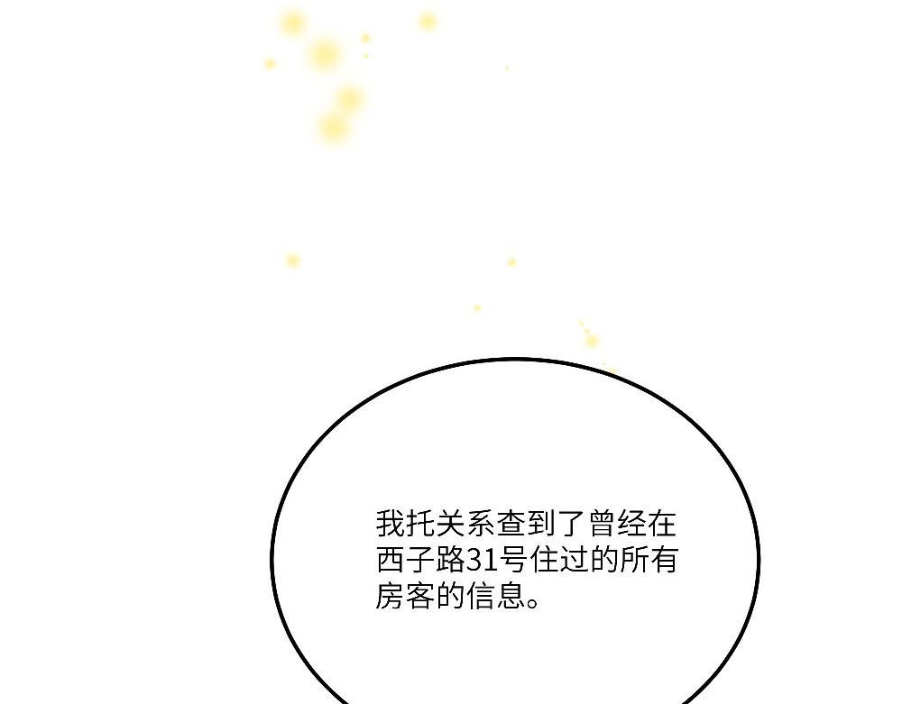西子路的鎮宅獸 - 第23話 秋天的蟬(1/2) - 8