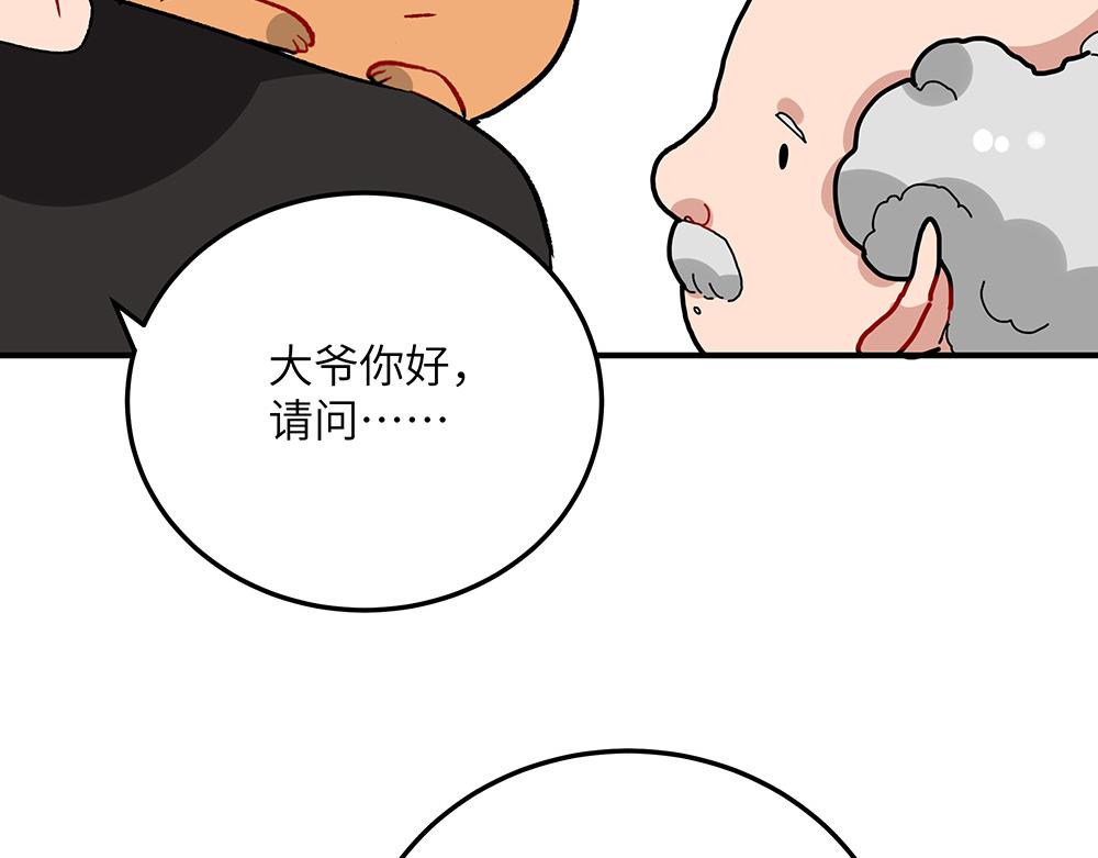 西子路的鎮宅獸 - 第27話 我要一百萬(1/2) - 5