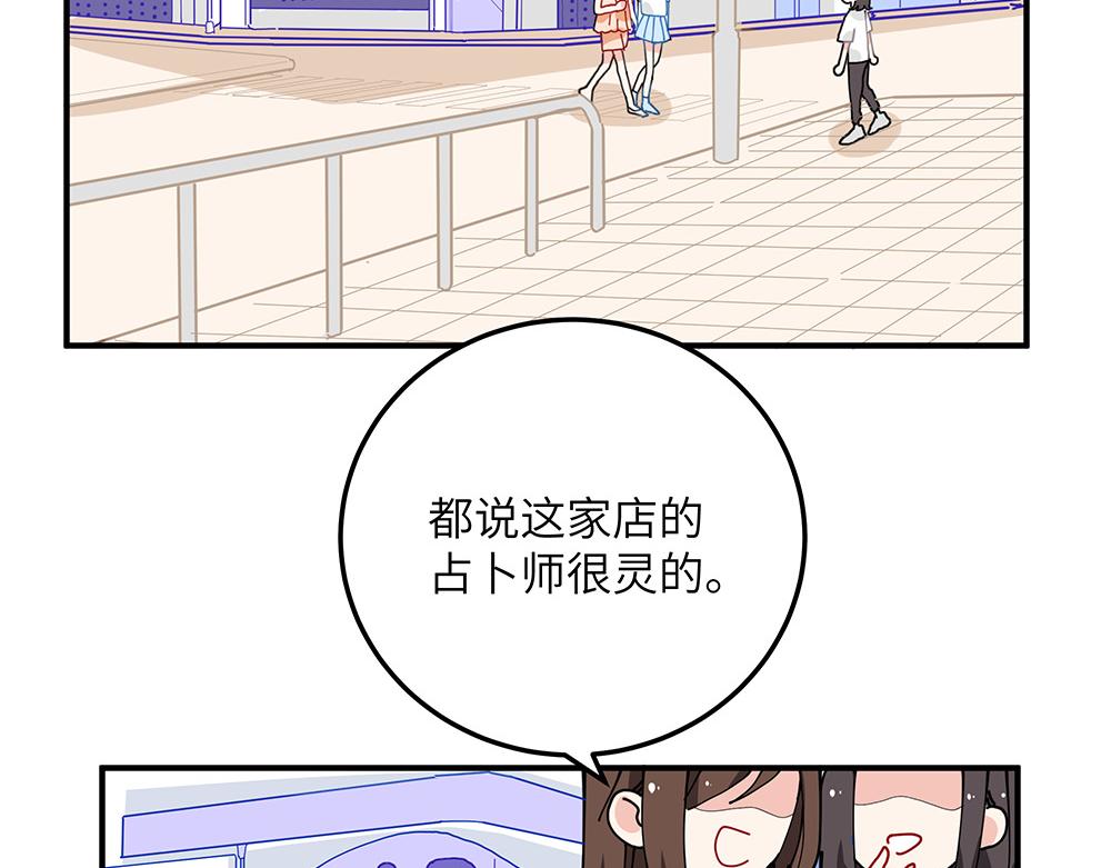 西子路的鎮宅獸 - 第31話 占卜屋(1/2) - 7