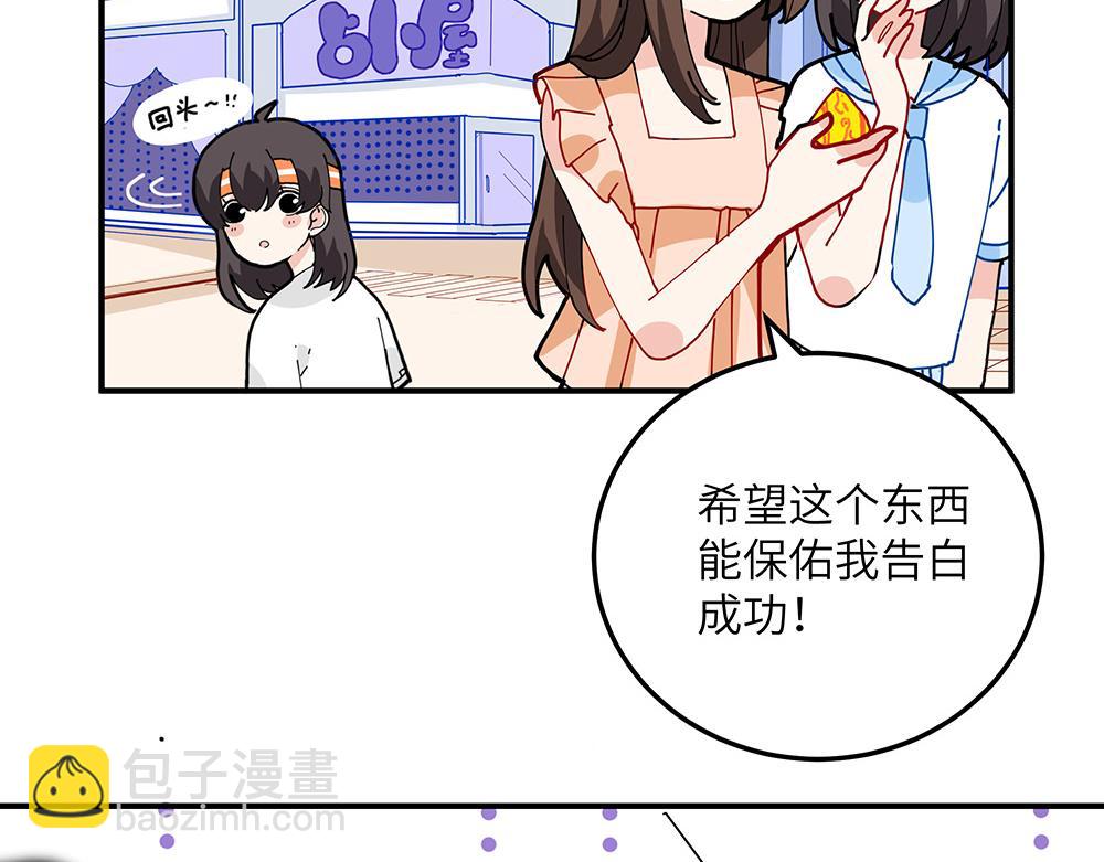 西子路的鎮宅獸 - 第31話 占卜屋(1/2) - 8
