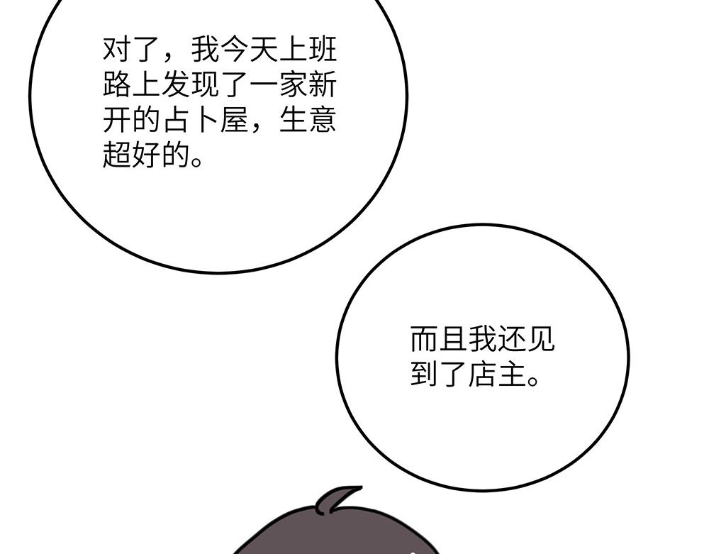 西子路的鎮宅獸 - 第31話 占卜屋(1/2) - 6