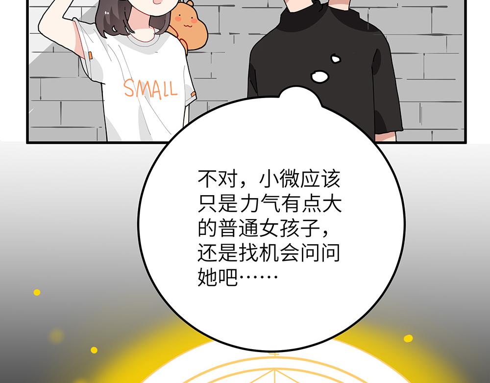 西子路的鎮宅獸 - 第31話 占卜屋(1/2) - 8
