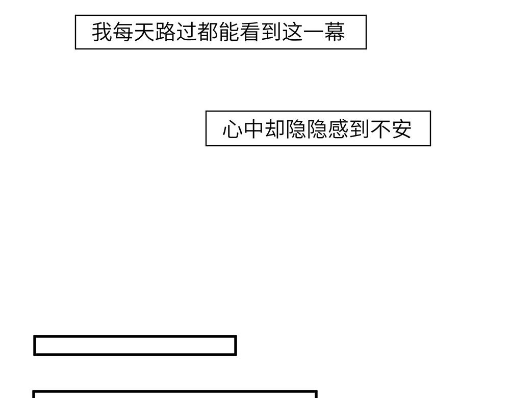 西子路的鎮宅獸 - 第33話 她真的在幫我？(1/2) - 3