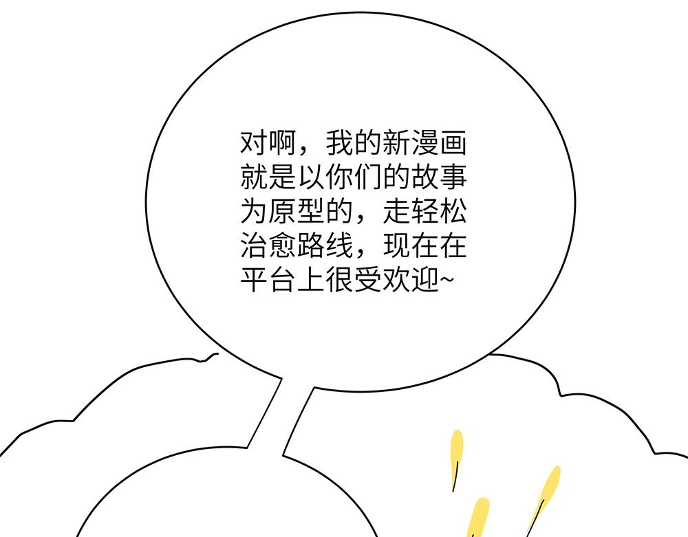 西子路的鎮宅獸 - 第37話 聞嬋來做客(1/2) - 2