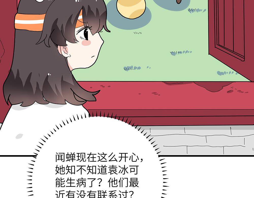 西子路的鎮宅獸 - 第37話 聞嬋來做客(1/2) - 3