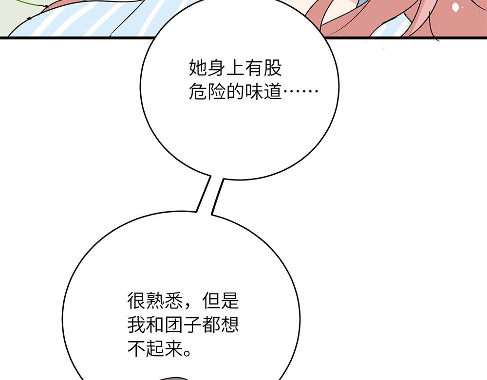 西子路的鎮宅獸 - 第45話 最後一顆願星(1/2) - 4