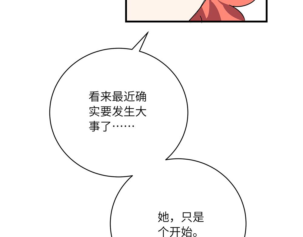 西子路的鎮宅獸 - 第45話 最後一顆願星(1/2) - 7