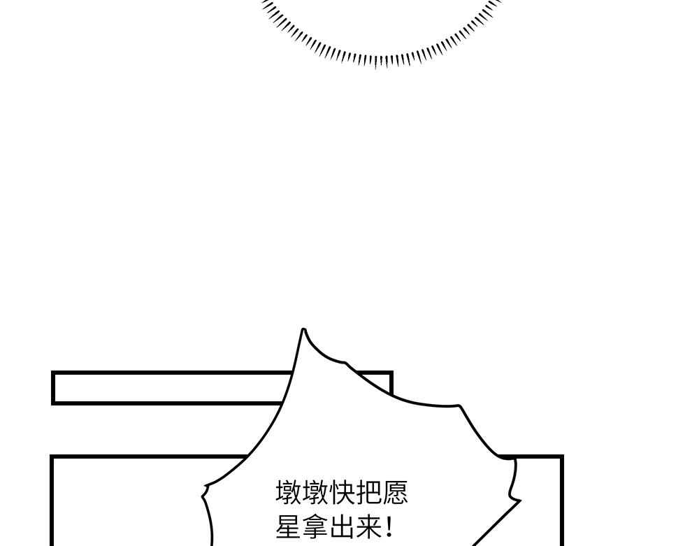 第45话 最后一颗愿星25