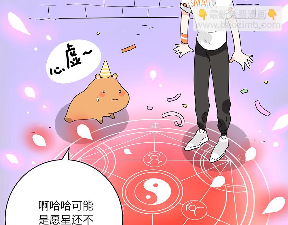 西子路的鎮宅獸 - 第45話 最後一顆願星(1/2) - 4