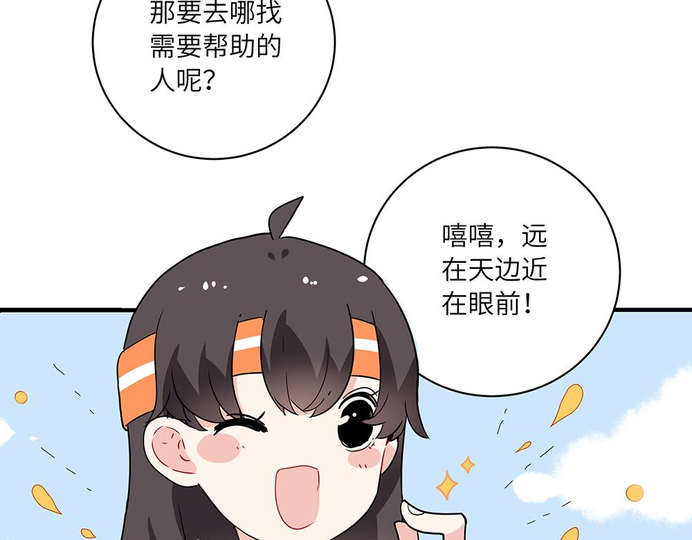 西子路的鎮宅獸 - 第45話 最後一顆願星(1/2) - 3