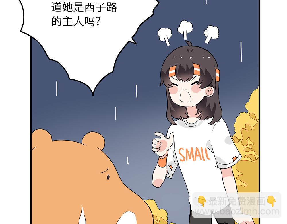 西子路的鎮宅獸 - 第47話 她是真正的房主(1/2) - 4
