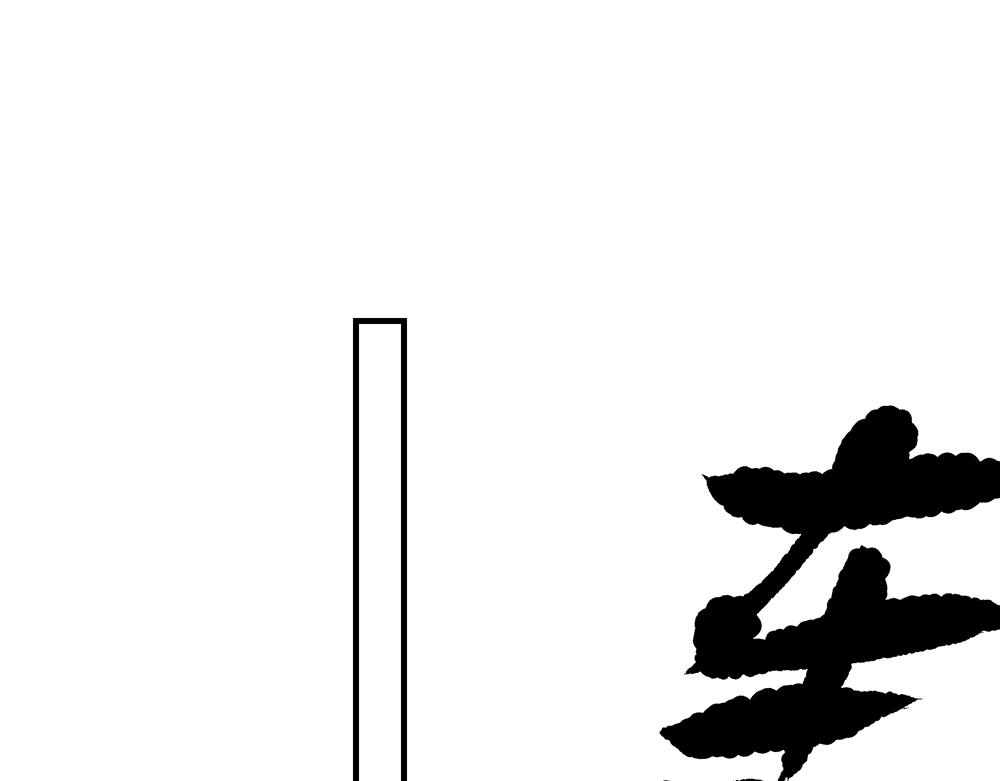 西子路的鎮宅獸 - 第47話 她是真正的房主(1/2) - 1