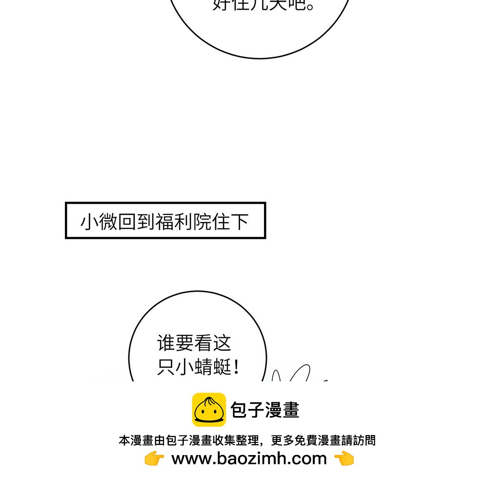 西子路的鎮宅獸 - 第47話 她是真正的房主(1/2) - 2