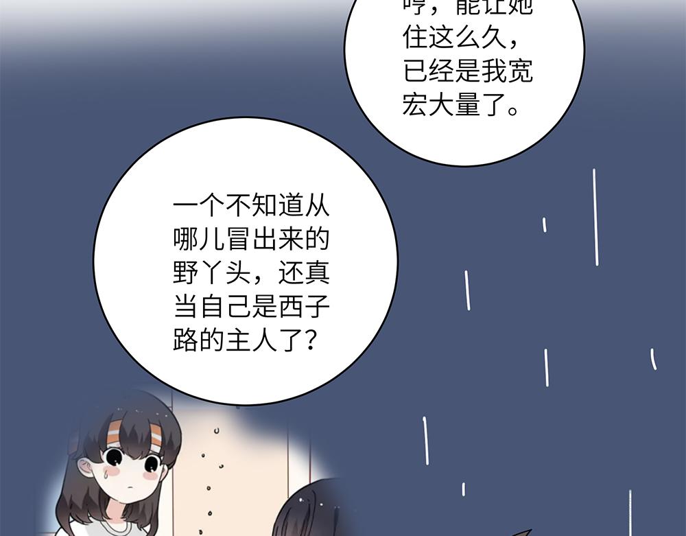西子路的鎮宅獸 - 第47話 她是真正的房主(1/2) - 1