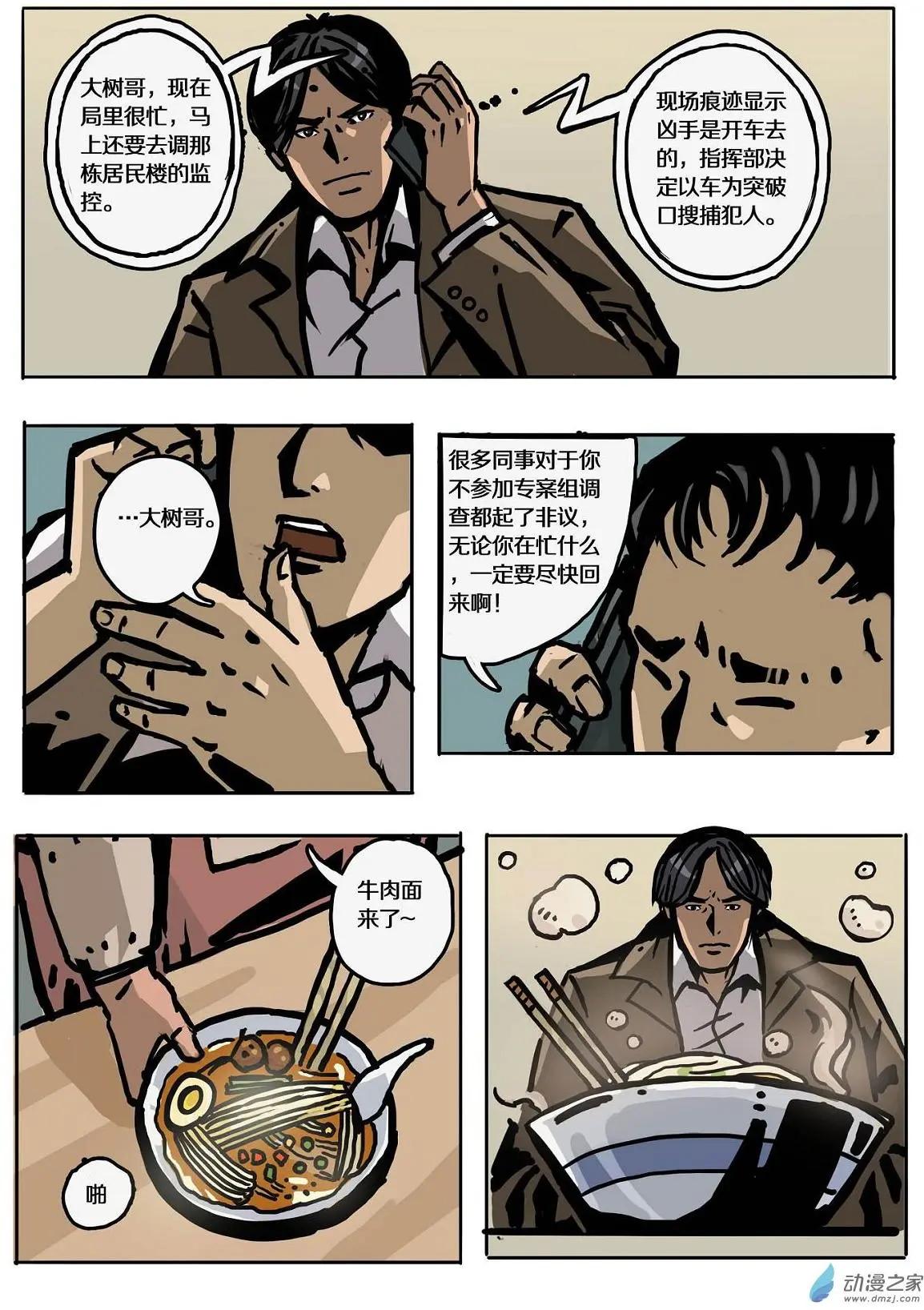 第10回 第二个被害人-第11话