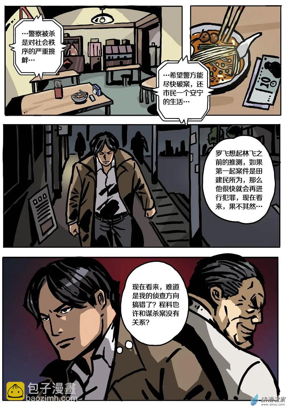 第10回 第二个被害人-第11话