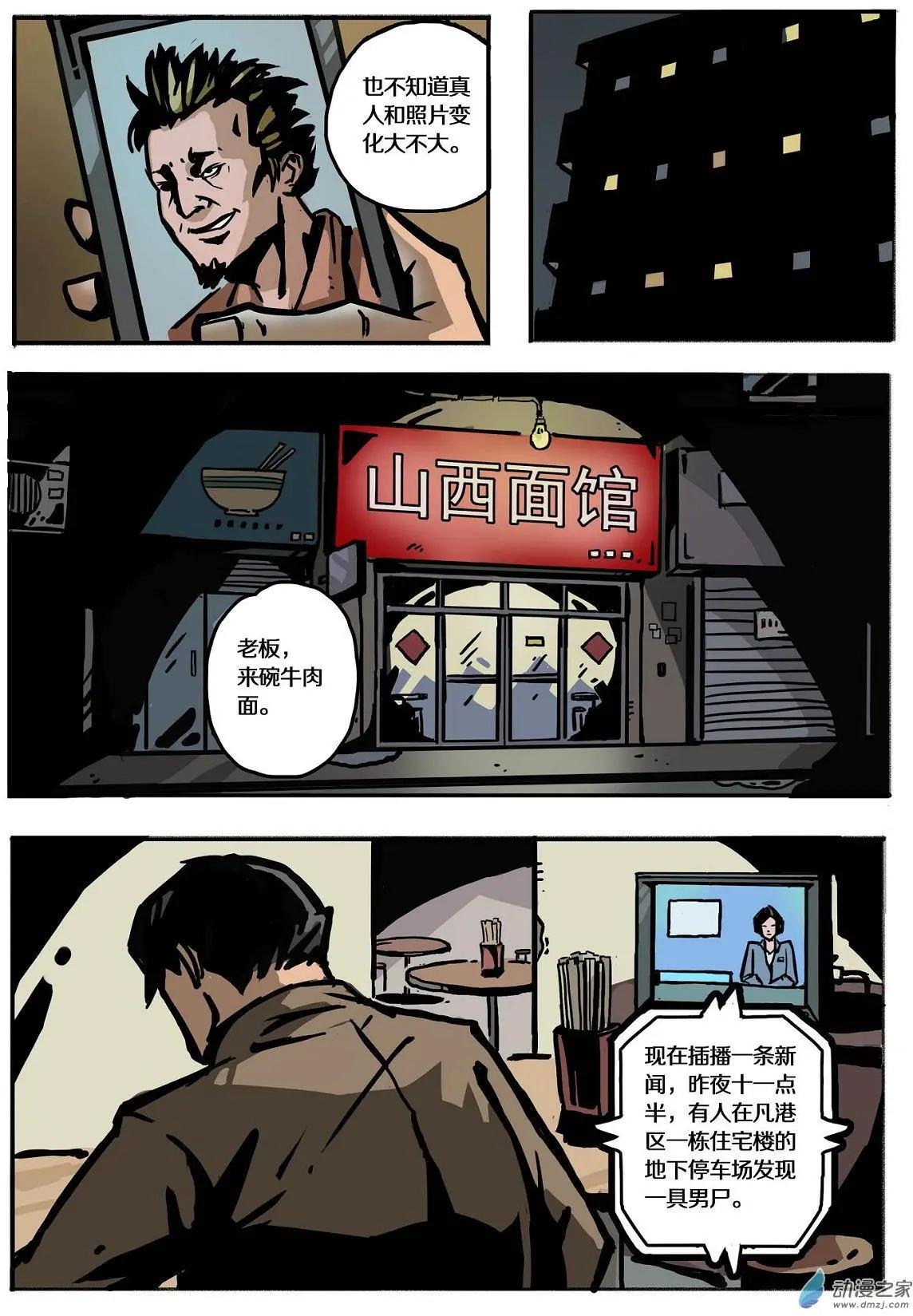 第10回 第二个被害人-第11话