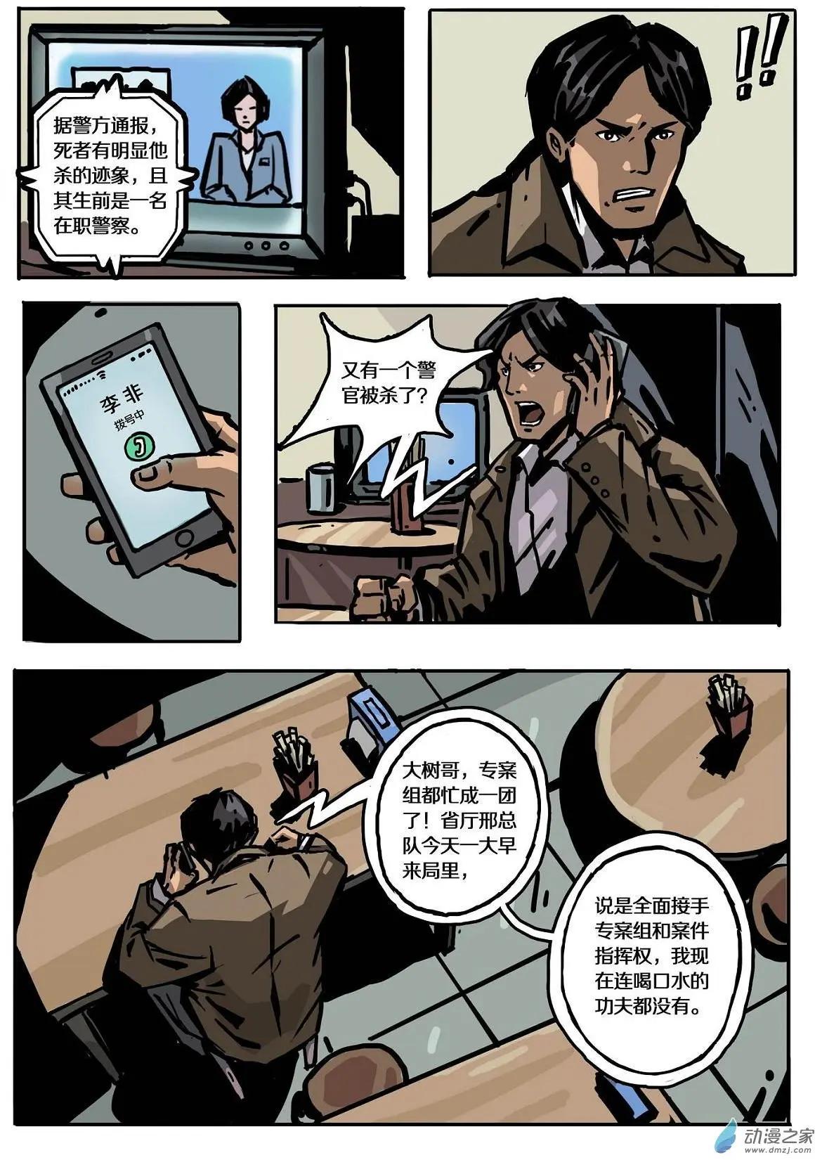 第10回 第二个被害人-第11话