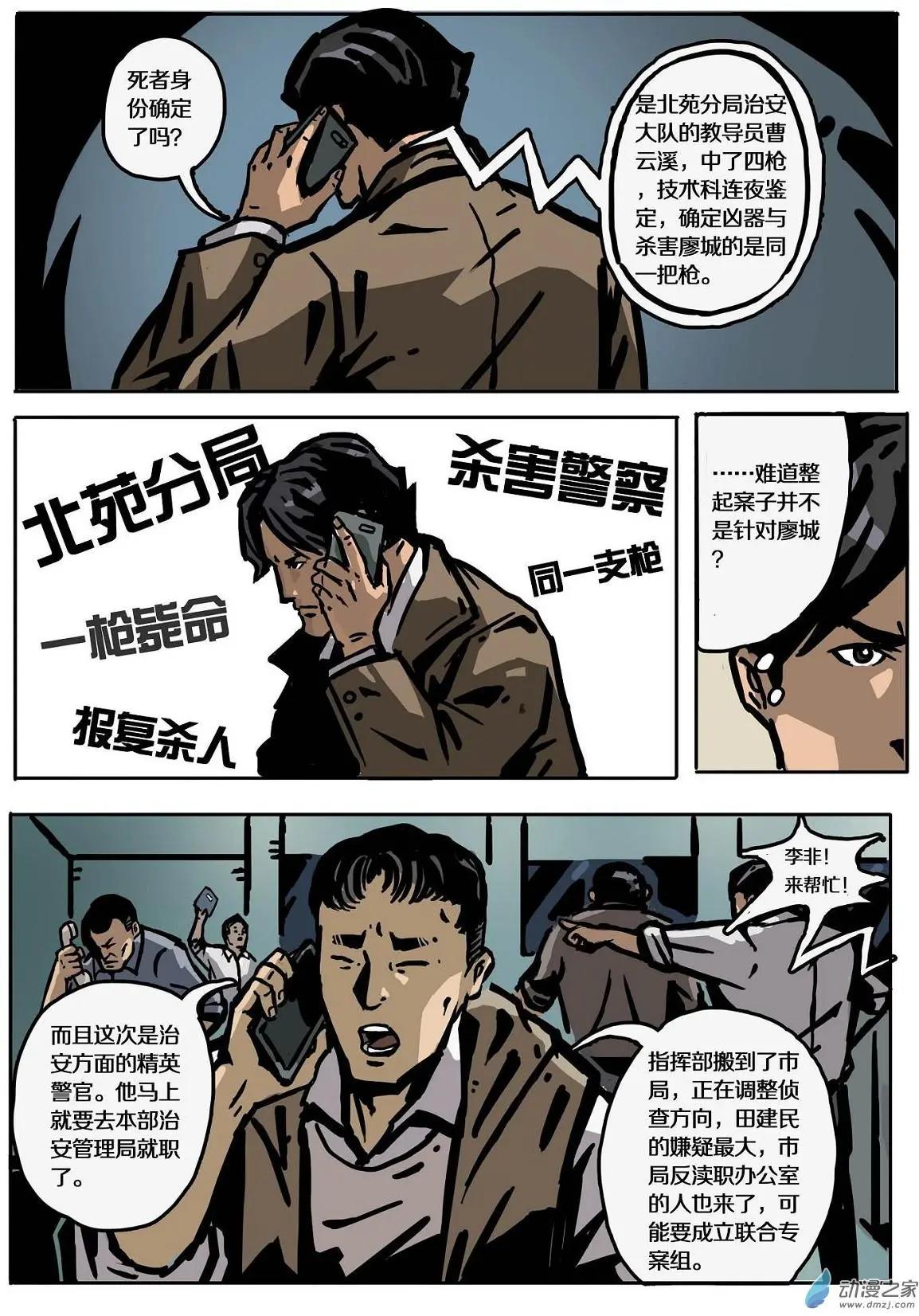 第10回 第二个被害人-第11话