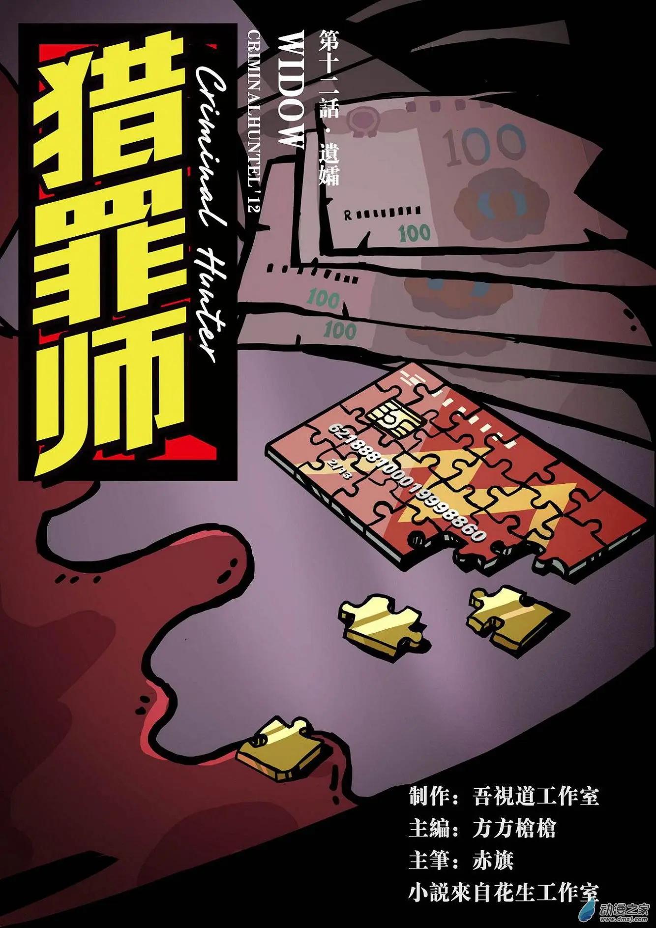 第12回 遗孀-第13话