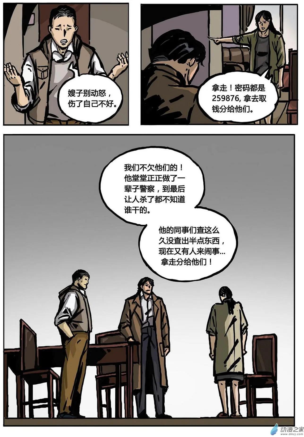 第12回 遗孀-第13话