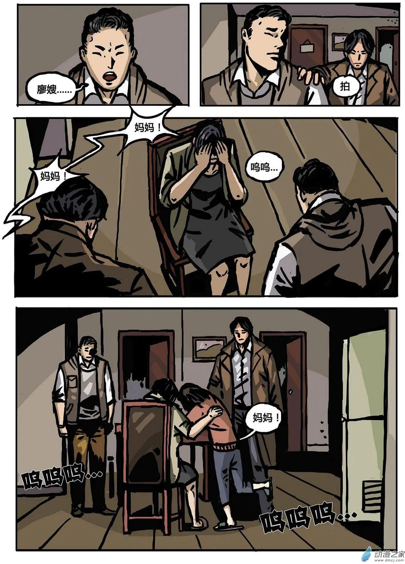 第12回 遗孀-第13话