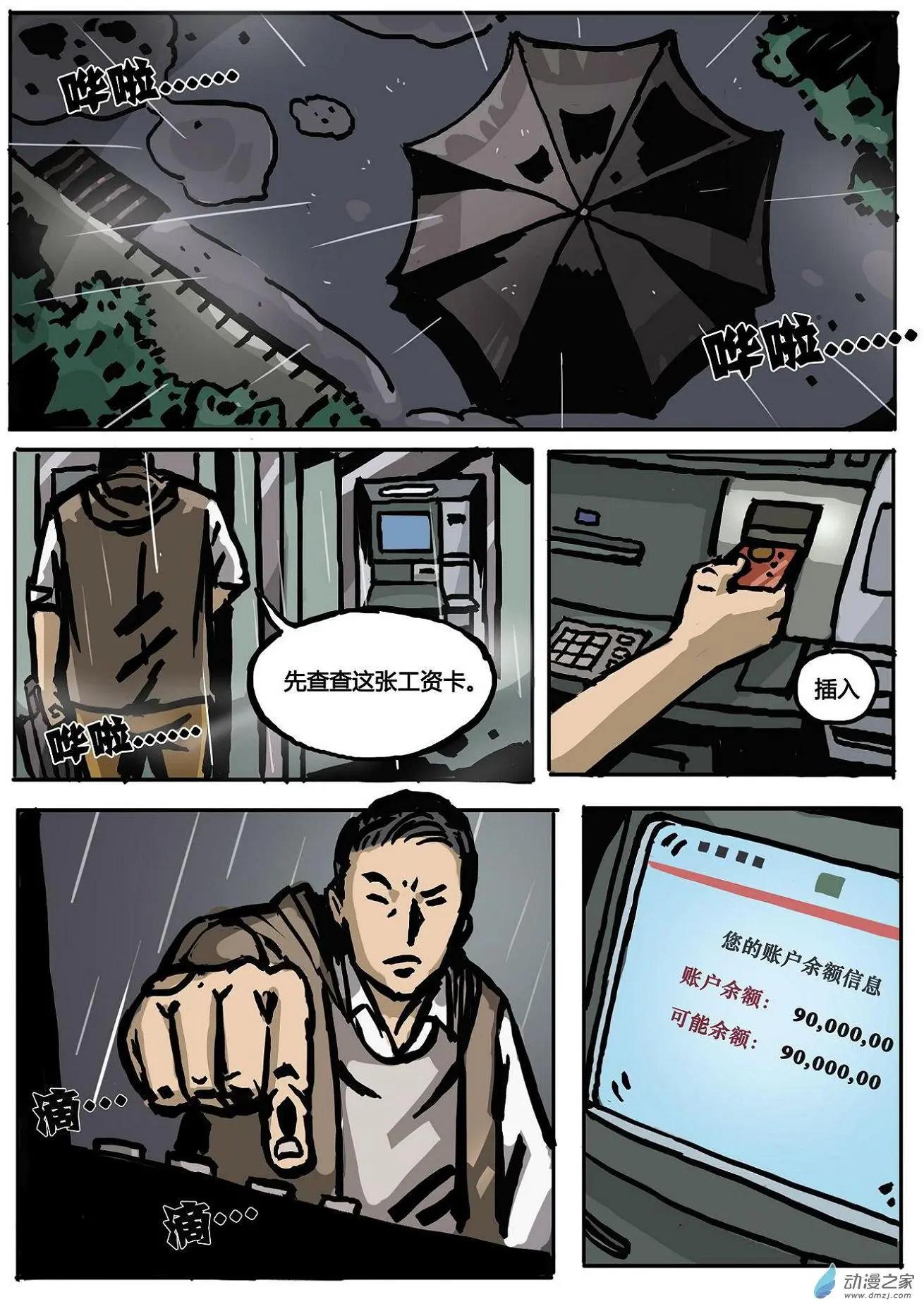 第12回 遗孀-第13话