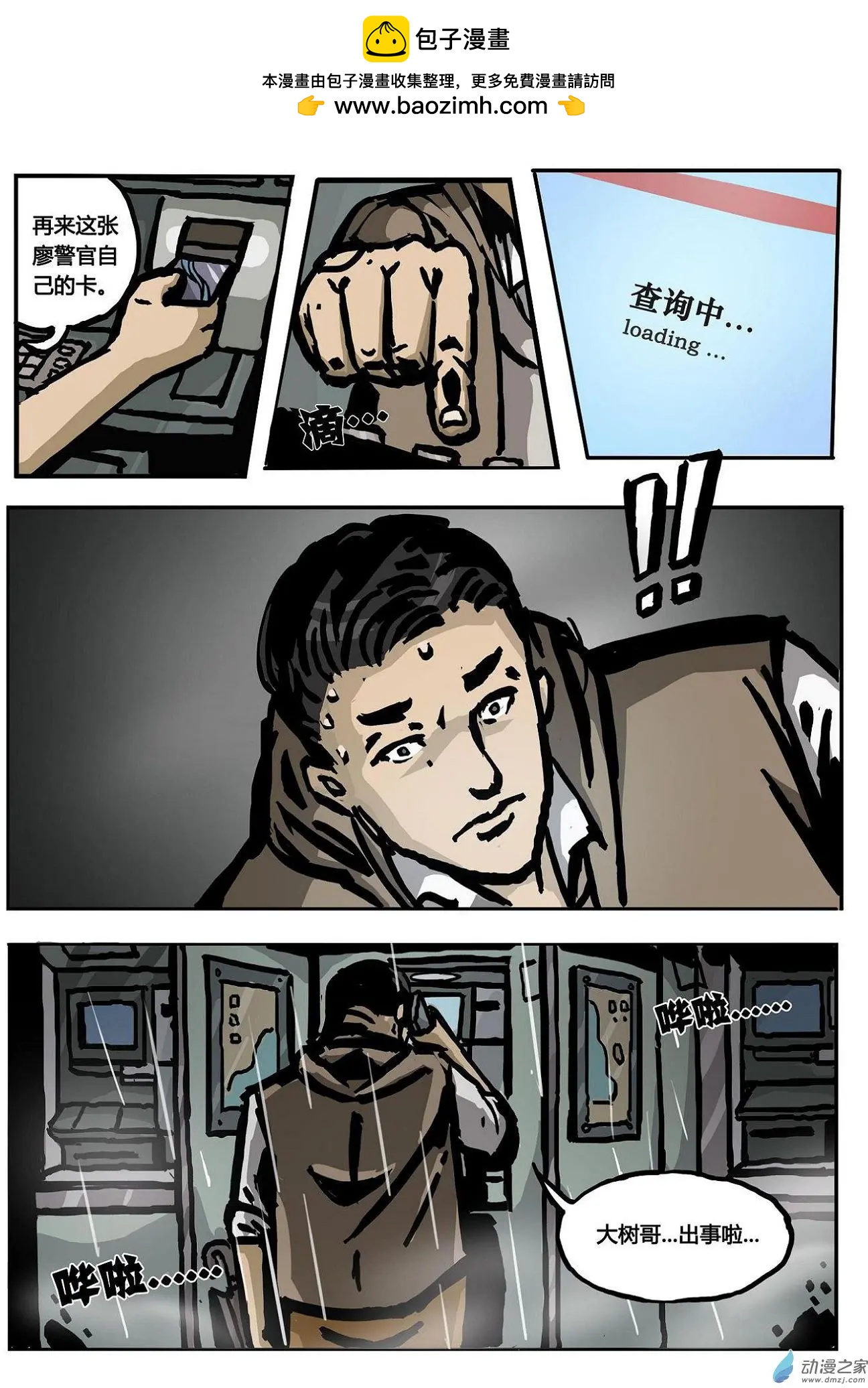 第12回 遗孀-第13话