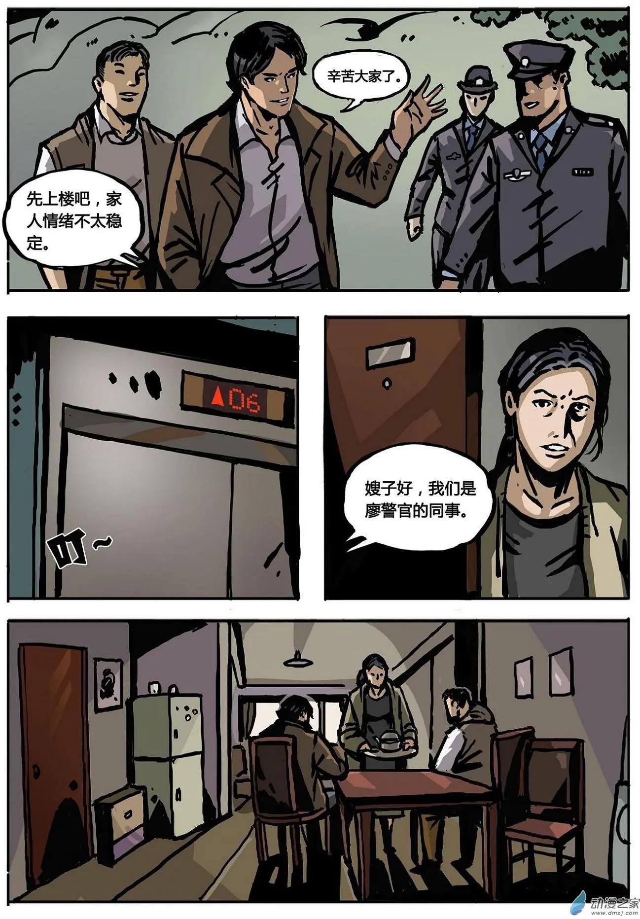 第12回 遗孀-第13话