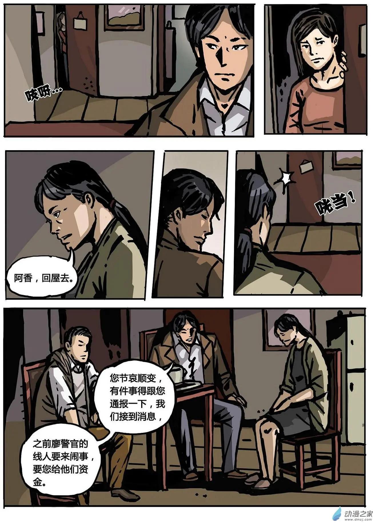 第12回 遗孀-第13话