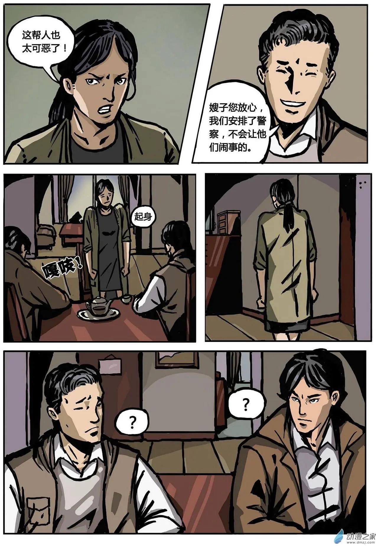 第12回 遗孀-第13话