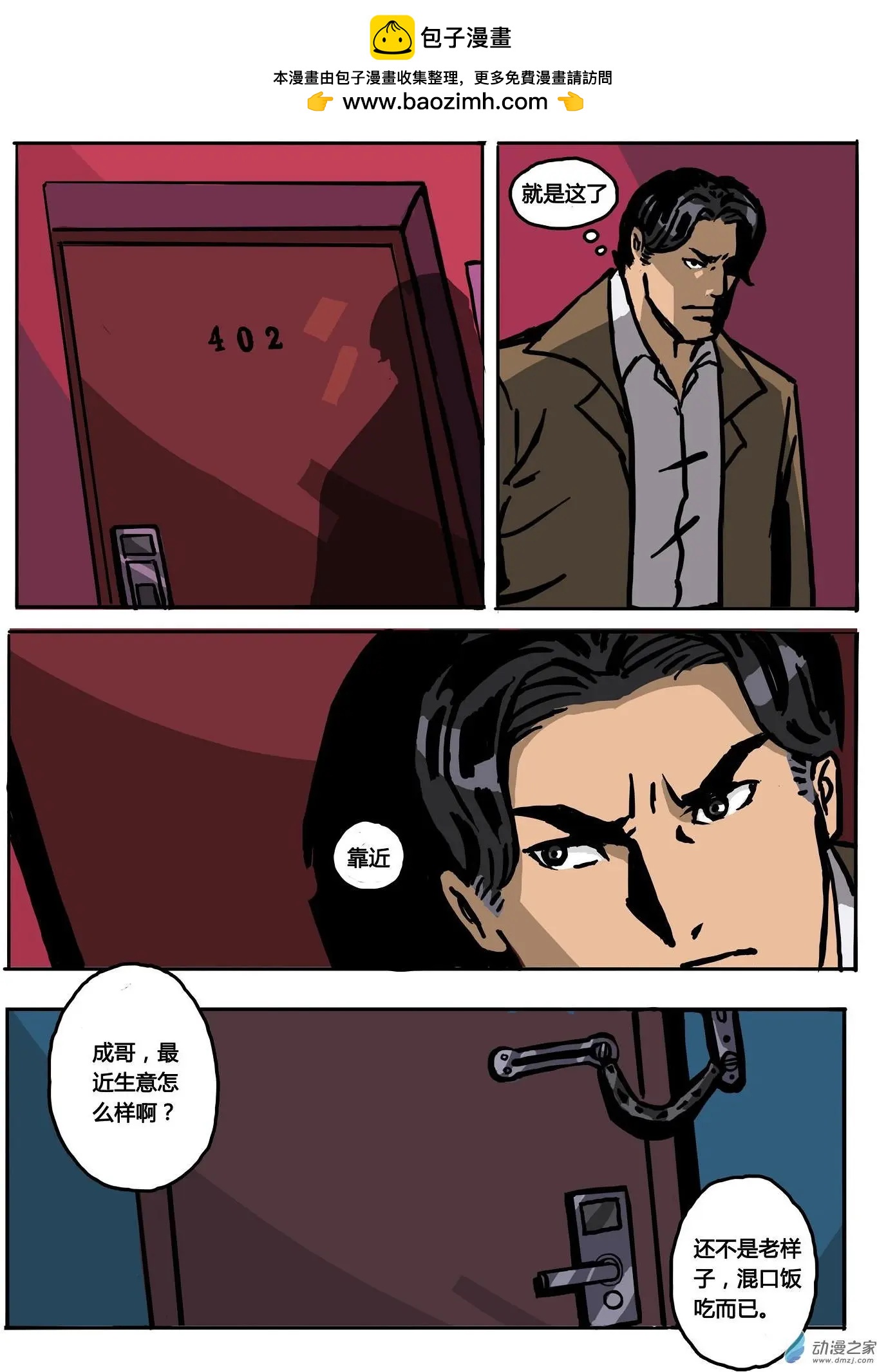 第14回 窃听者-第15话