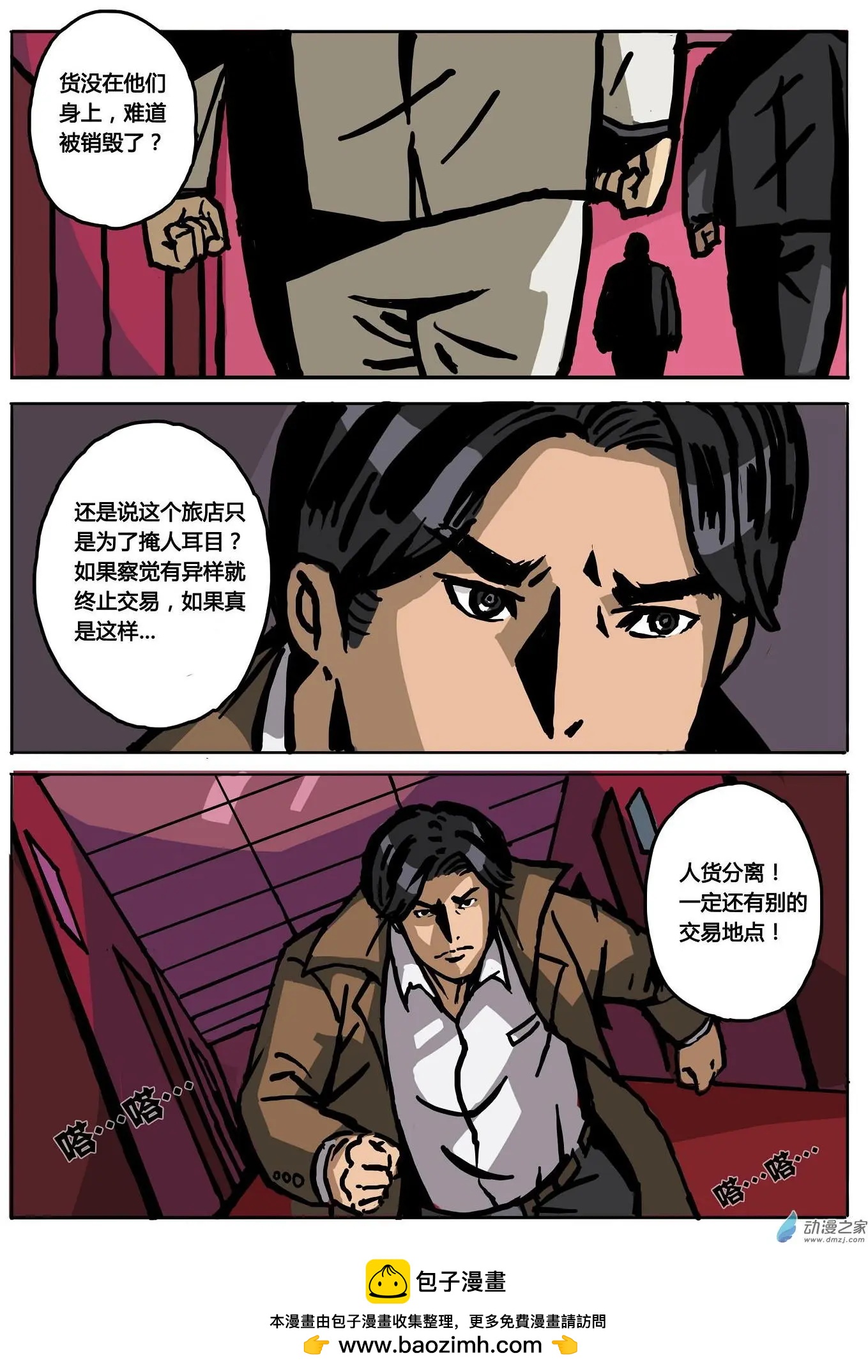 第14回 窃听者-第15话