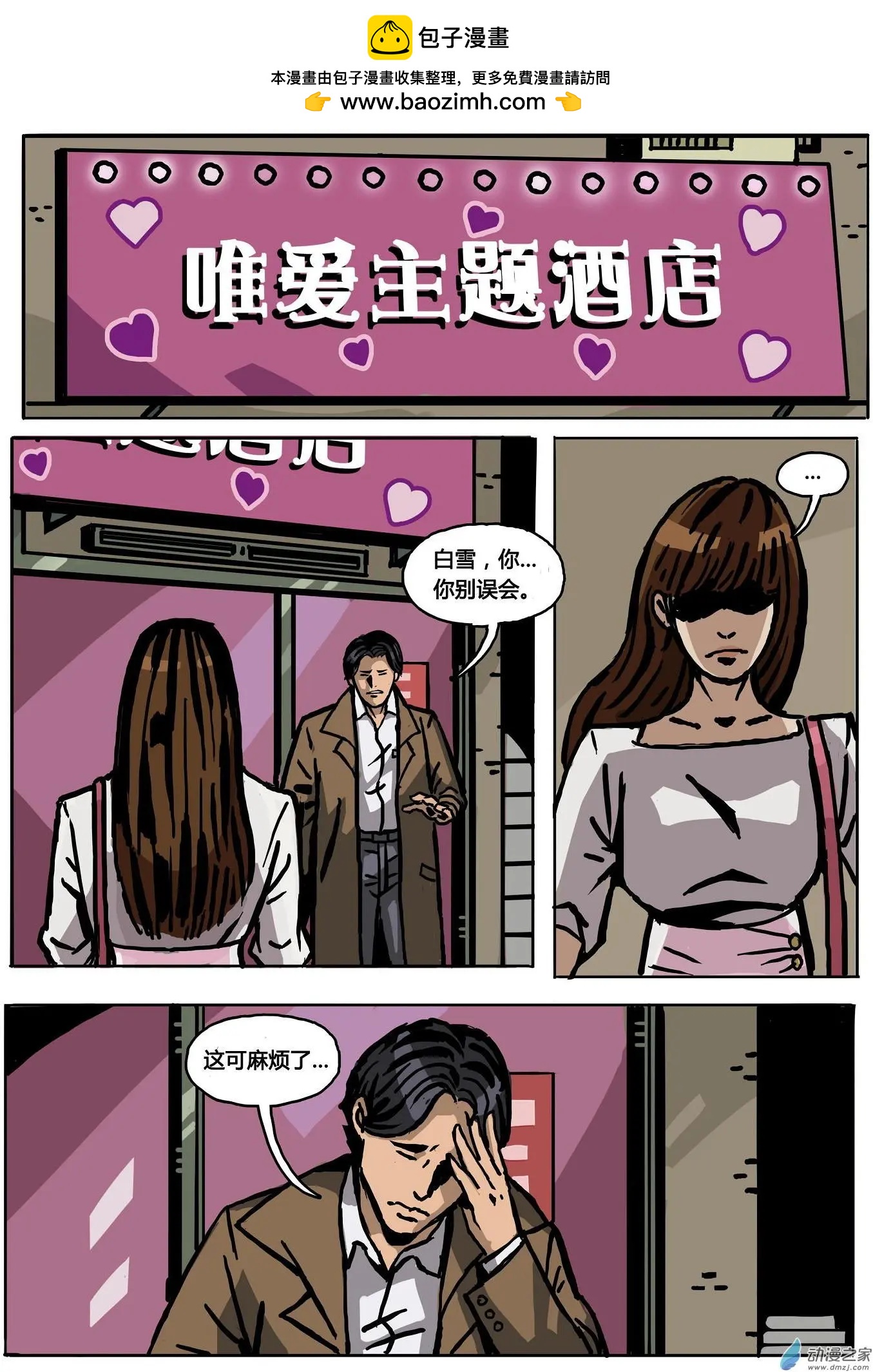 第14回 窃听者-第15话