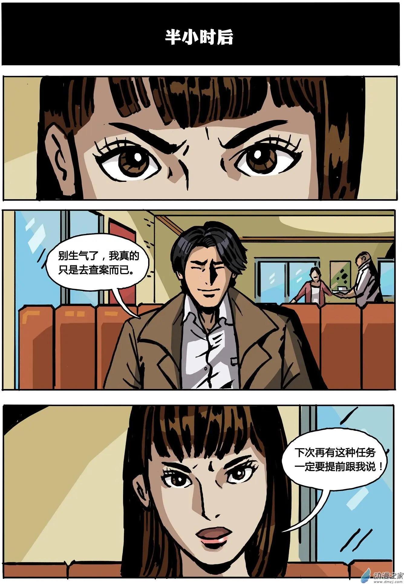 第14回 窃听者-第15话