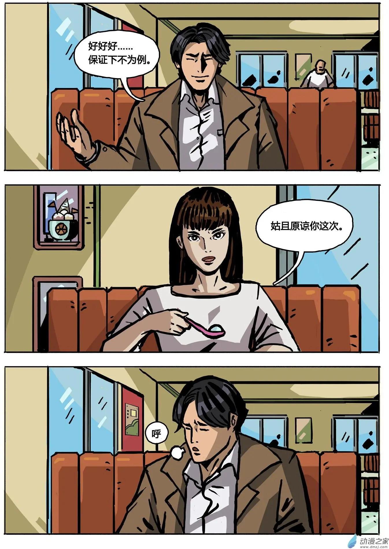 第14回 窃听者-第15话