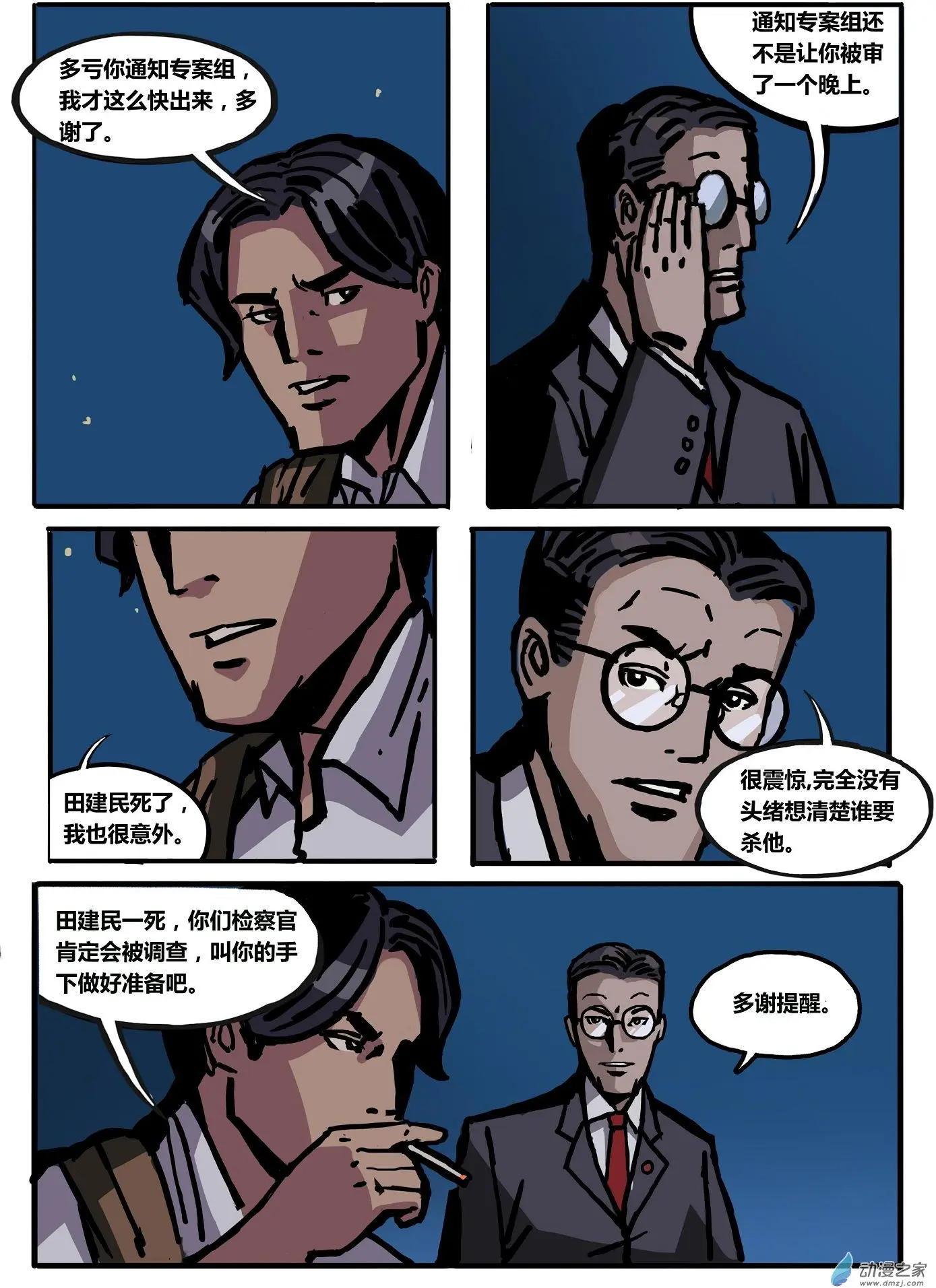 第18回 埋骨地-第19话