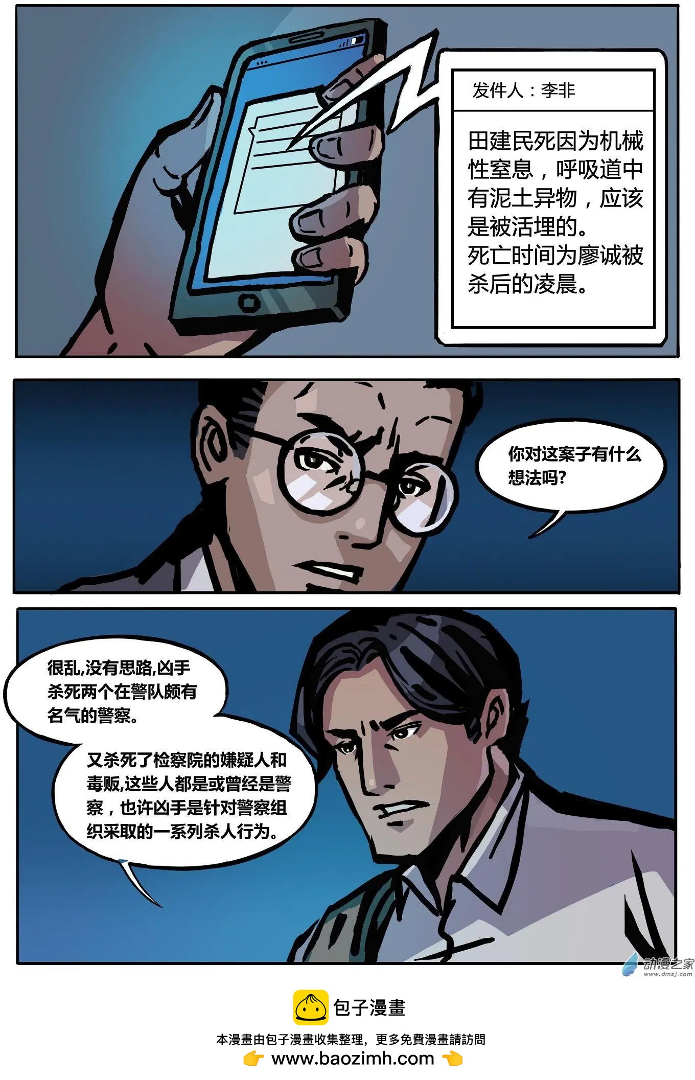 第18回 埋骨地-第19话