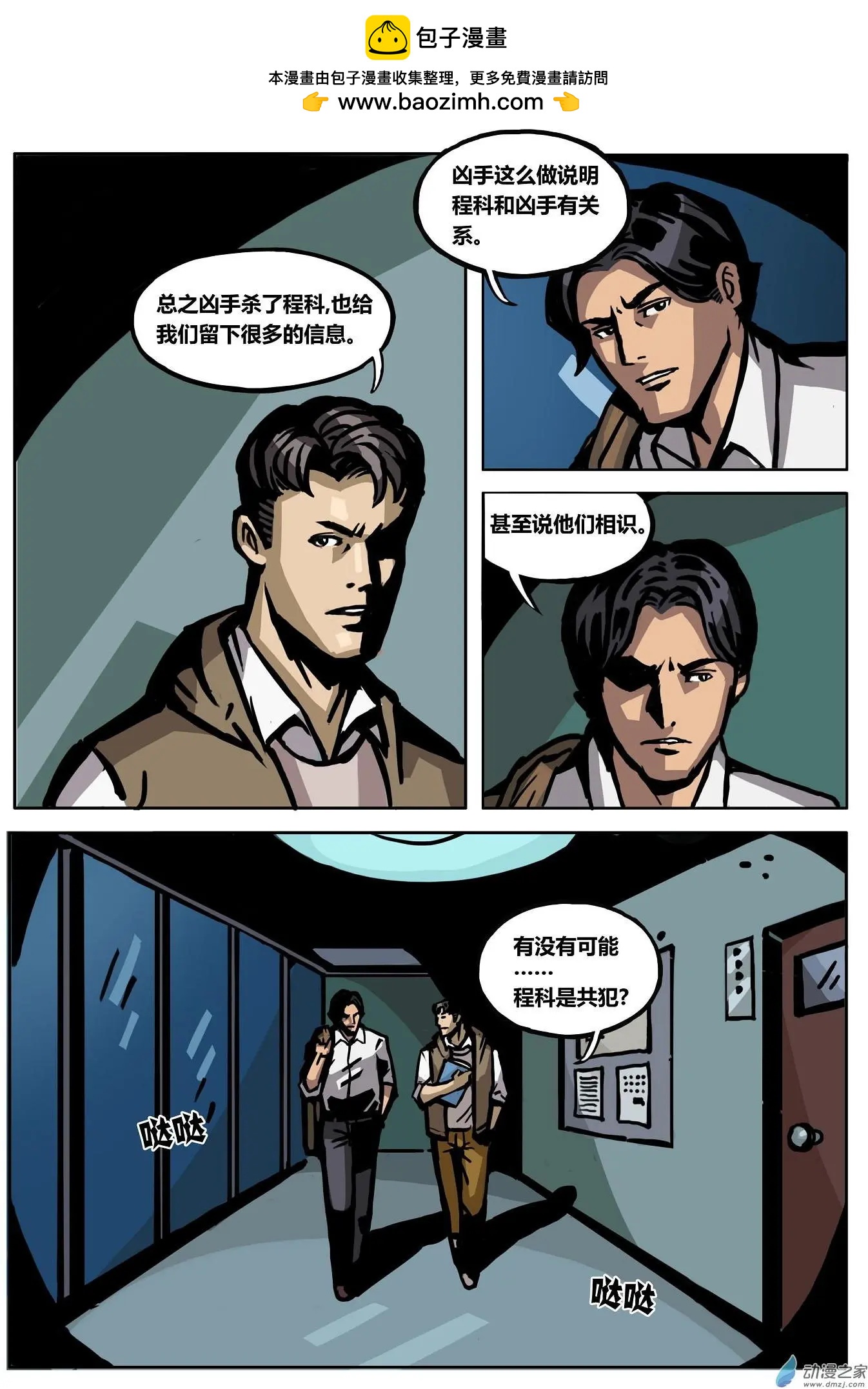 第18回 埋骨地-第19话