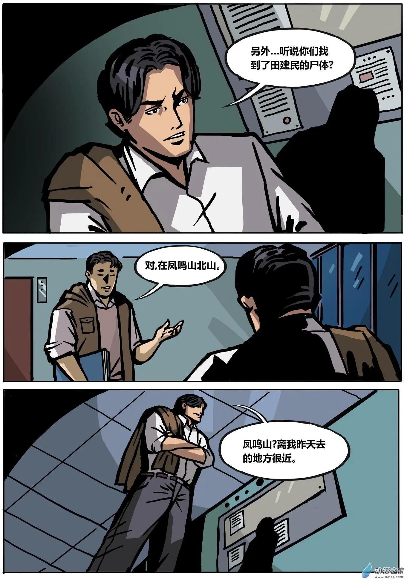 第18回 埋骨地-第19话