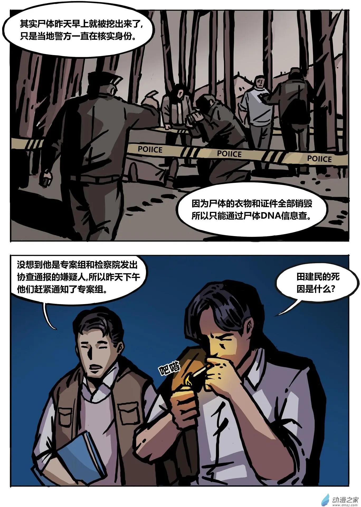 第18回 埋骨地-第19话