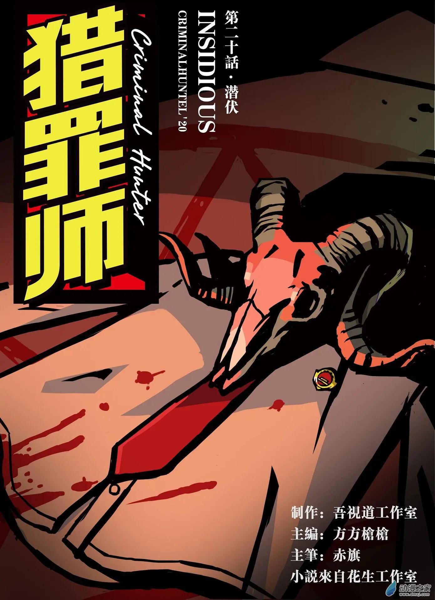 第20回 潜伏-第21话