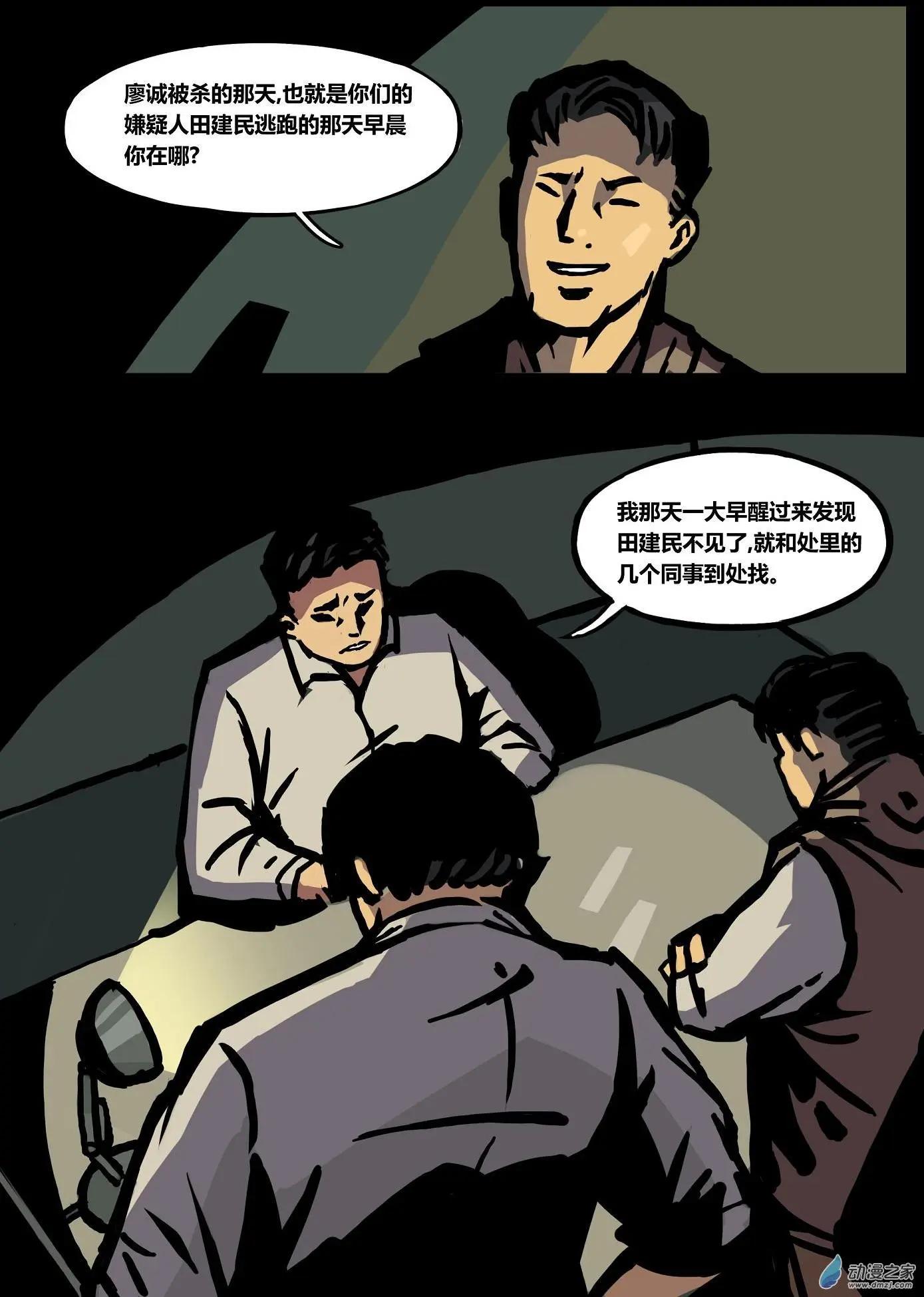 第20回 潜伏-第21话