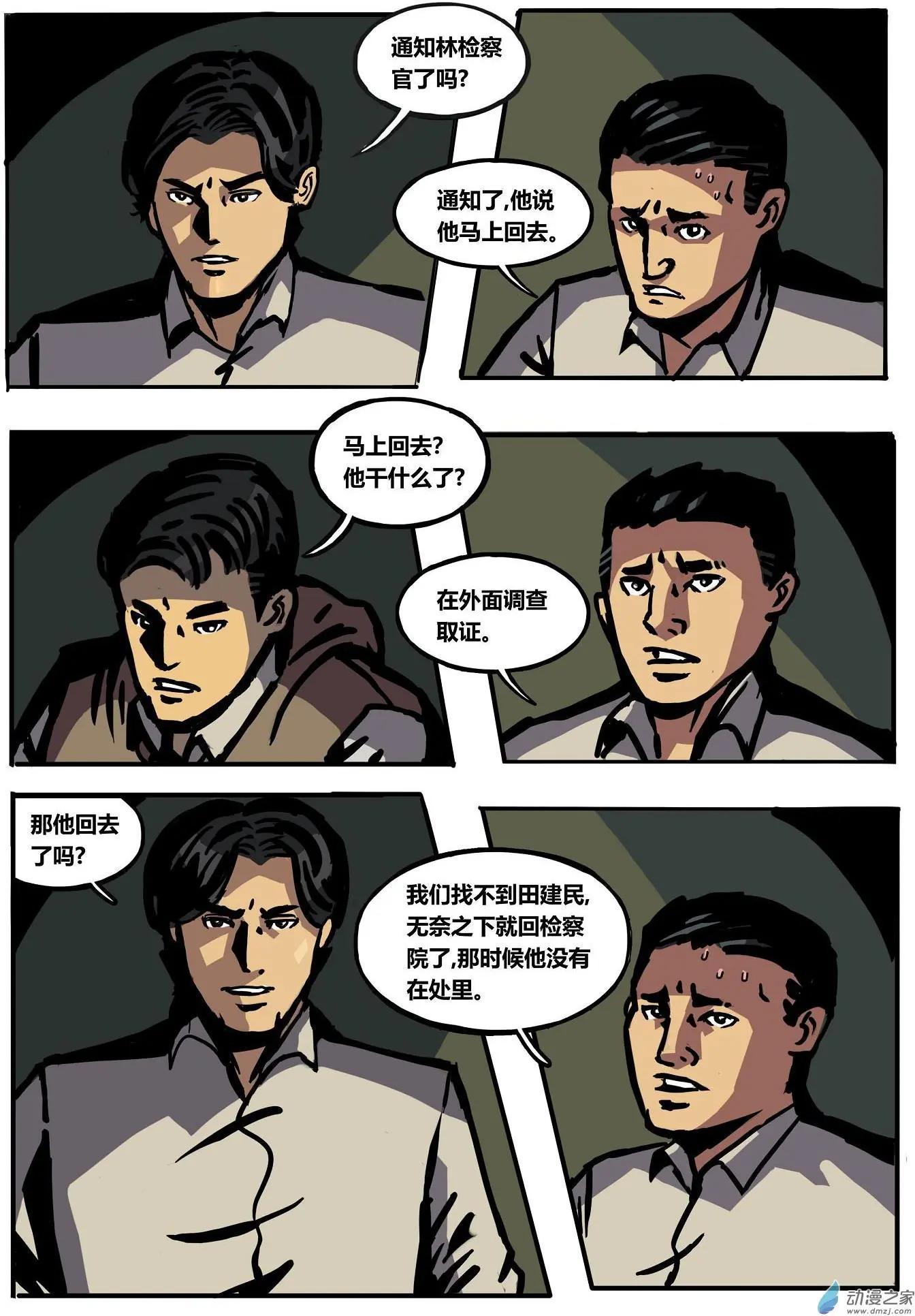 第20回 潜伏-第21话