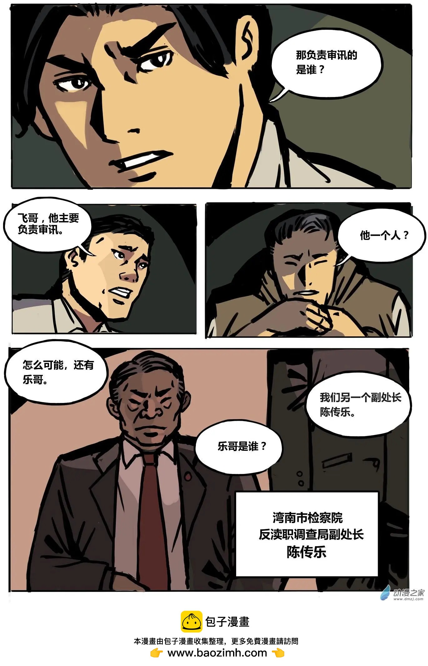 第20回 潜伏-第21话