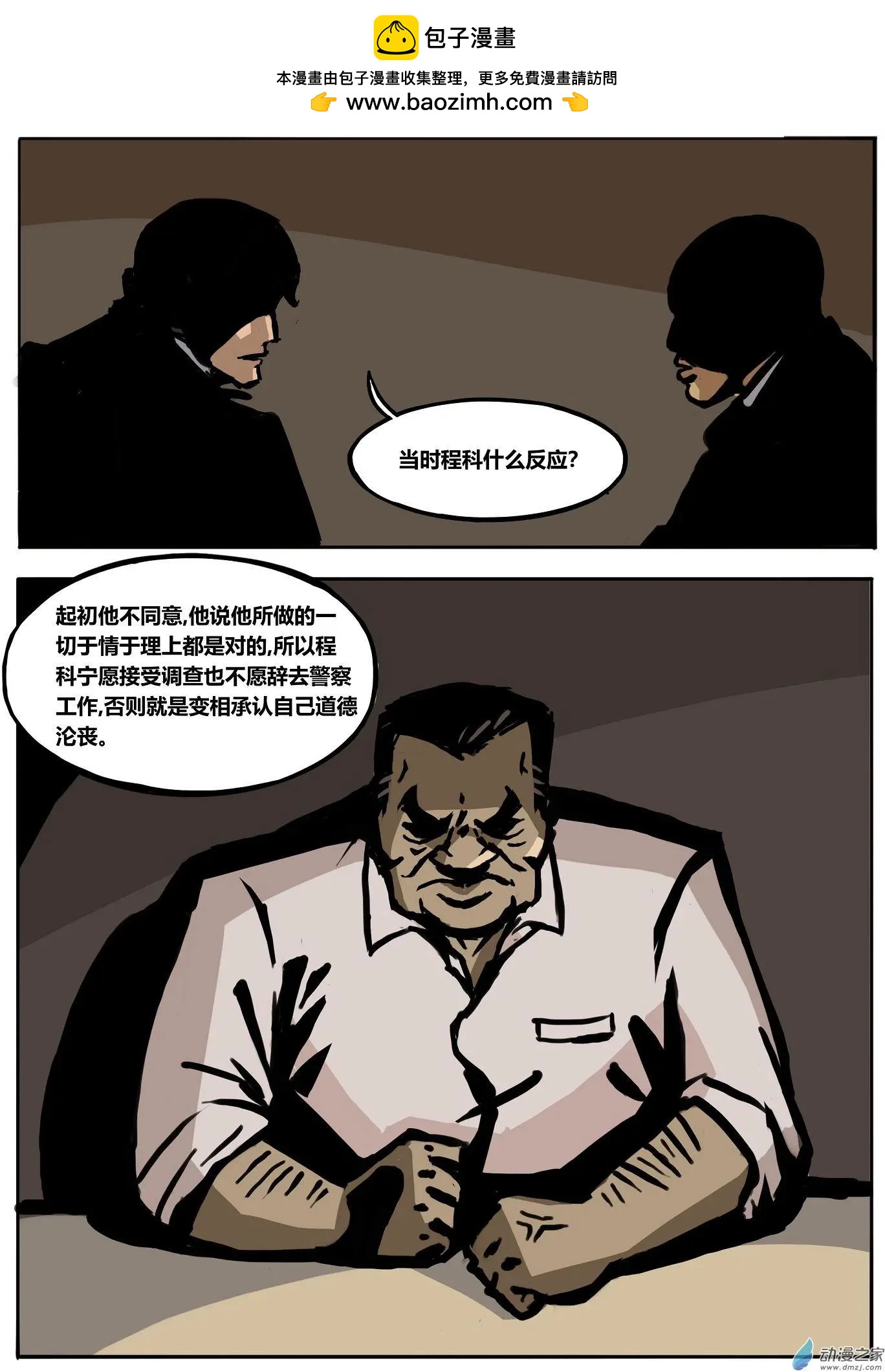 第20回 潜伏-第21话