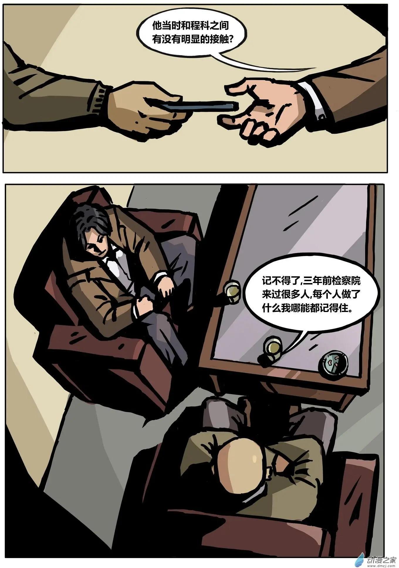 第20回 潜伏-第21话