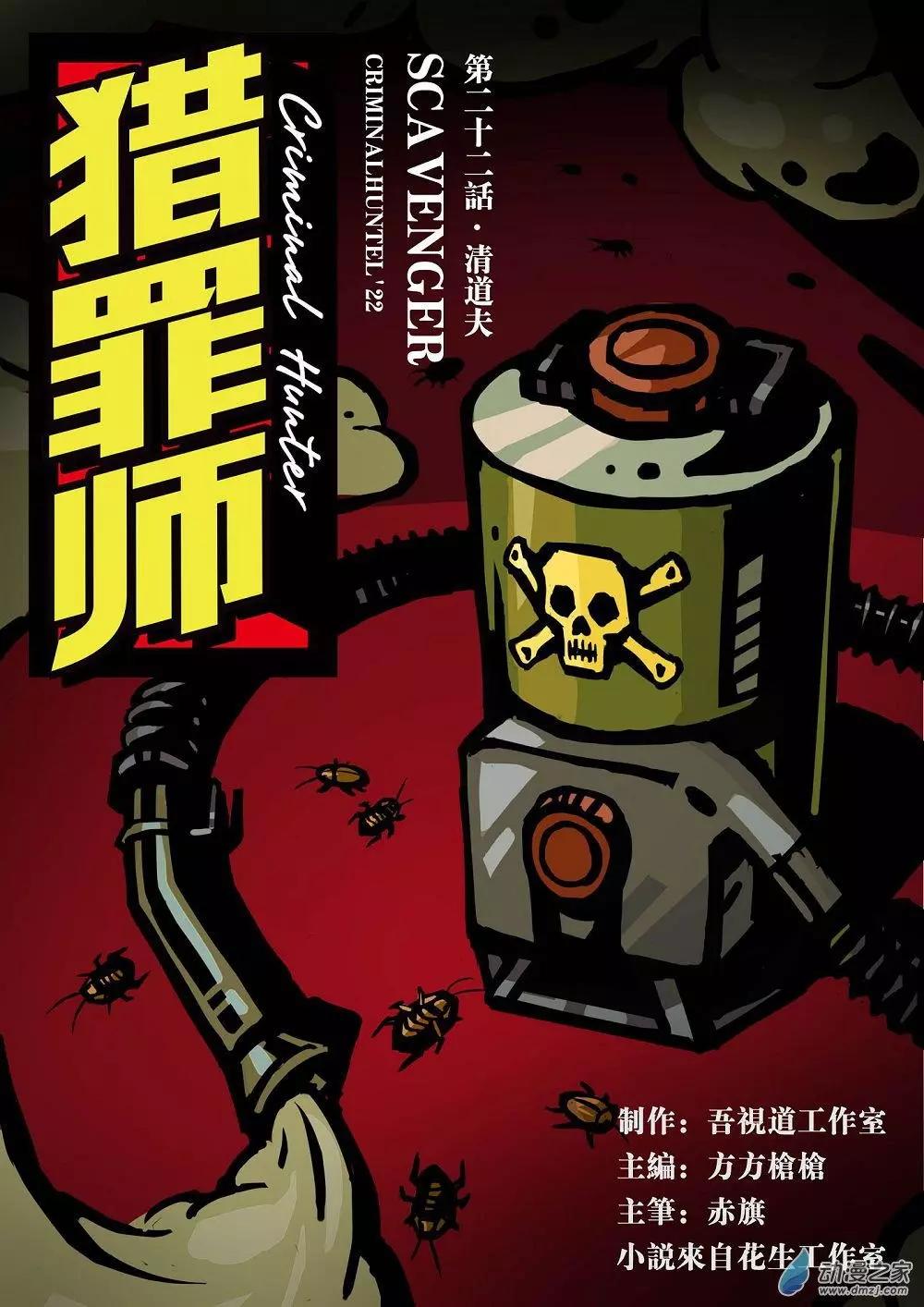 第22回 清道夫-第23话