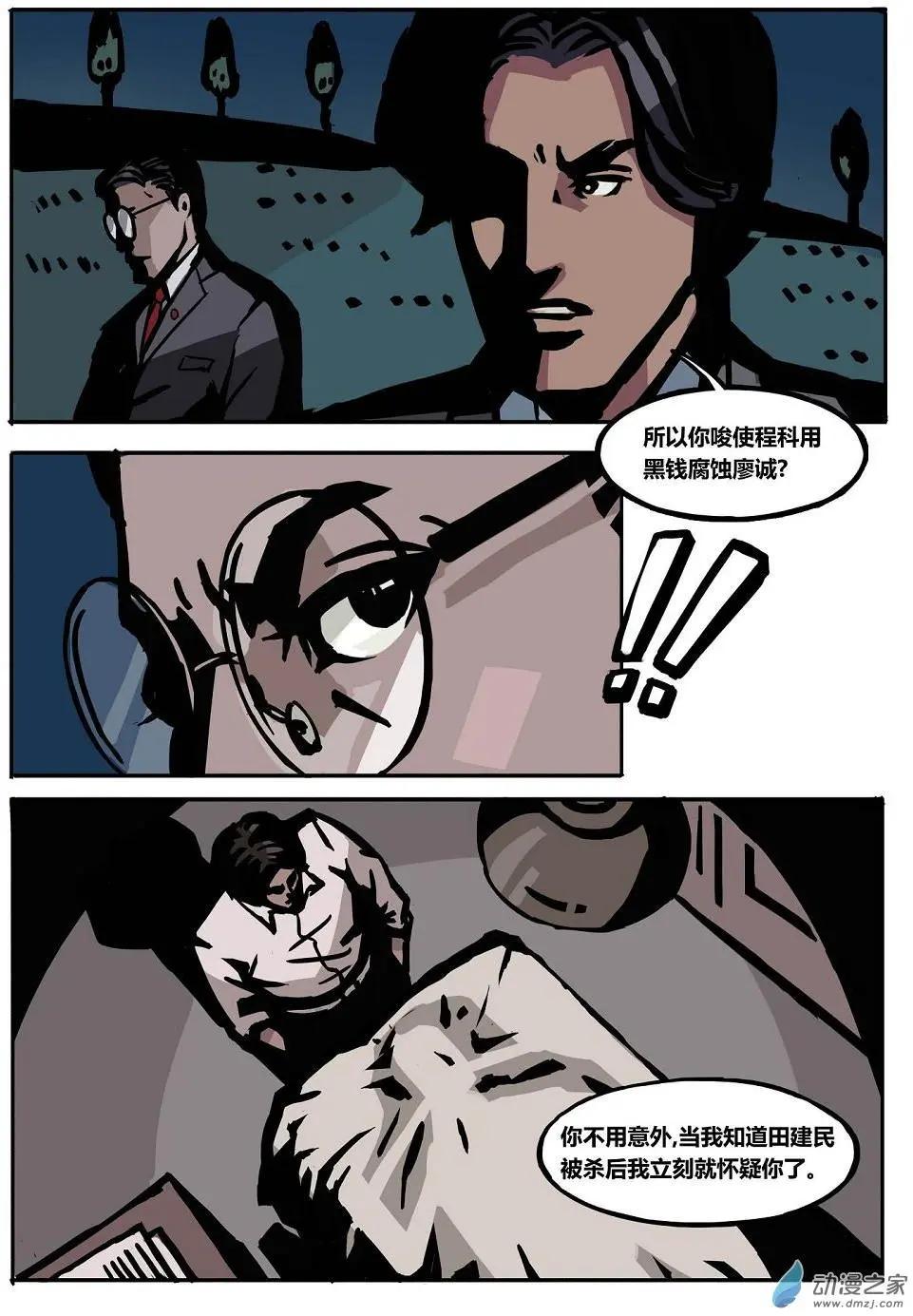 第22回 清道夫-第23话